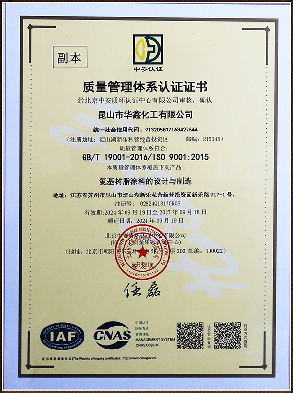 質(zhì)量管理體系認證證書